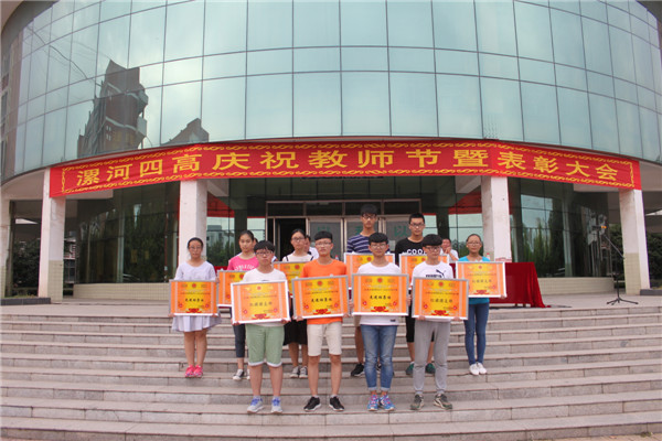 漯河四高隆重举行秋季开学典礼暨庆祝教师节表彰大会