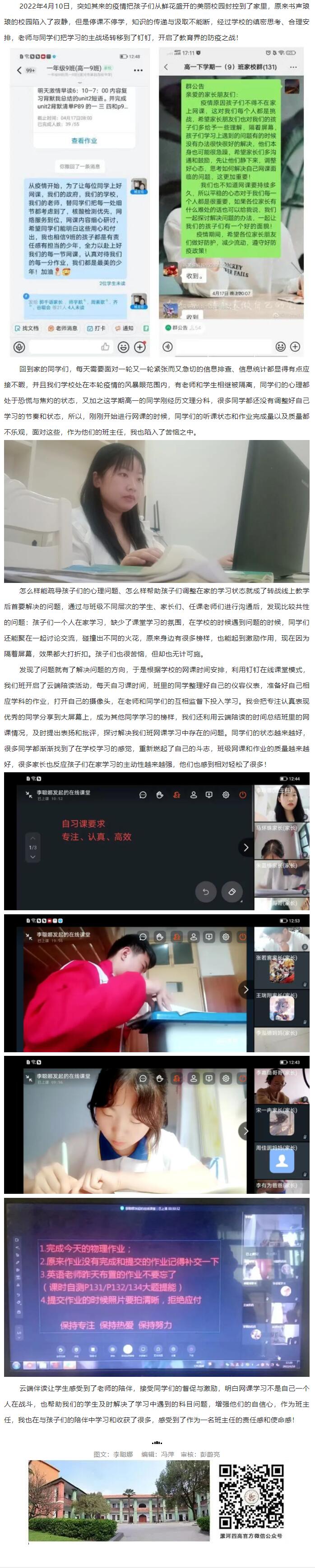 漯河四高李聪娜我的云端伴读